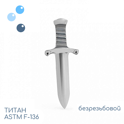 Топ Sword безрезьбовой